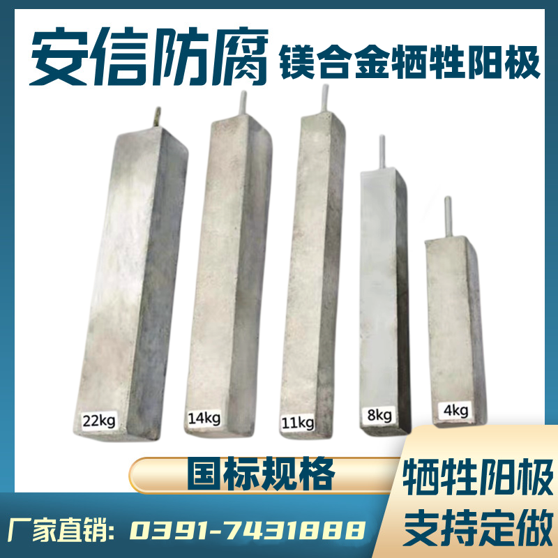 鎂陽極，鎂犧牲陽極，鎂合金犧牲陽極的作用及原理